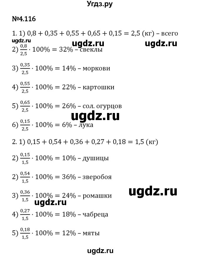 ГДЗ (Решебник 2023) по математике 6 класс Виленкин Н.Я. / §4 / упражнение / 4.116