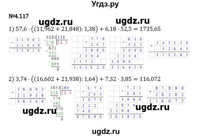 ГДЗ (Решебник 2023) по математике 6 класс Виленкин Н.Я. / §4 / упражнение / 4.117