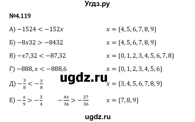 ГДЗ (Решебник 2023) по математике 6 класс Виленкин Н.Я. / §4 / упражнение / 4.119