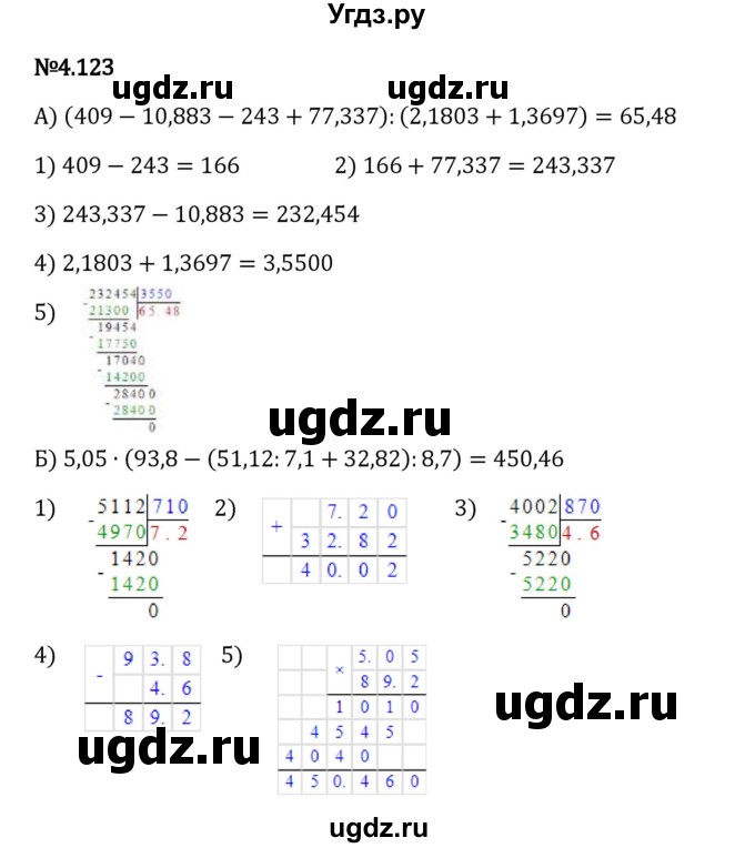 ГДЗ (Решебник 2023) по математике 6 класс Виленкин Н.Я. / §4 / упражнение / 4.123