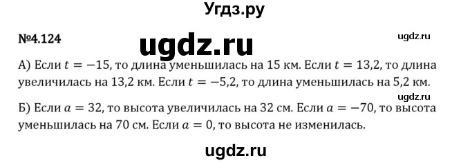 ГДЗ (Решебник 2023) по математике 6 класс Виленкин Н.Я. / §4 / упражнение / 4.124