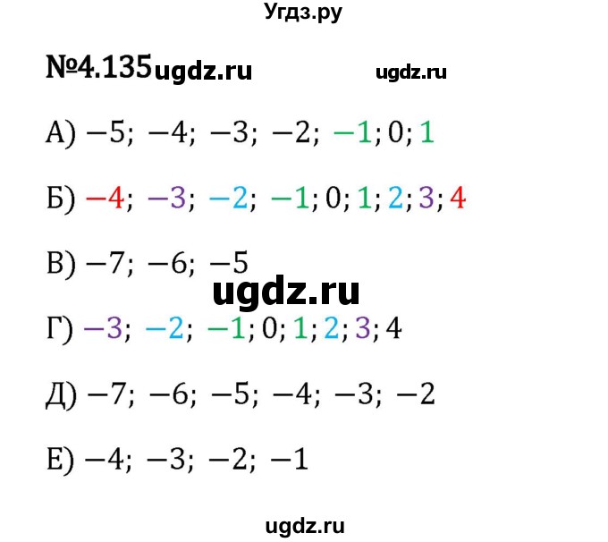 ГДЗ (Решебник 2023) по математике 6 класс Виленкин Н.Я. / §4 / упражнение / 4.135