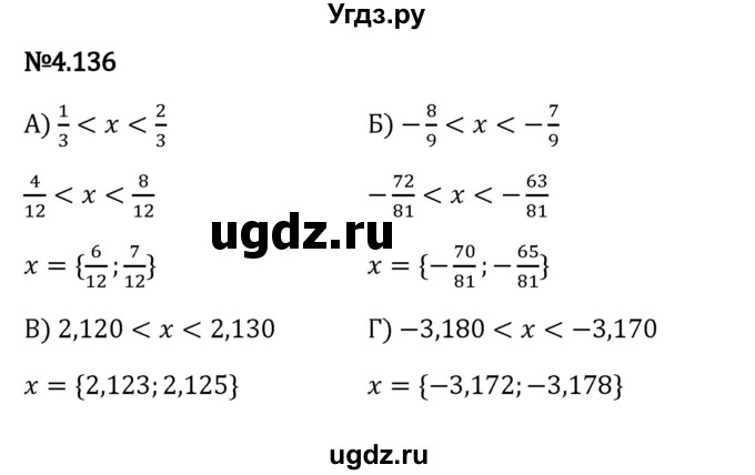 ГДЗ (Решебник 2023) по математике 6 класс Виленкин Н.Я. / §4 / упражнение / 4.136