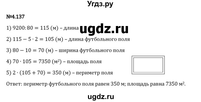 ГДЗ (Решебник 2023) по математике 6 класс Виленкин Н.Я. / §4 / упражнение / 4.137