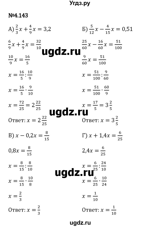 ГДЗ (Решебник 2023) по математике 6 класс Виленкин Н.Я. / §4 / упражнение / 4.143