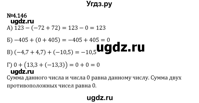 ГДЗ (Решебник 2023) по математике 6 класс Виленкин Н.Я. / §4 / упражнение / 4.146