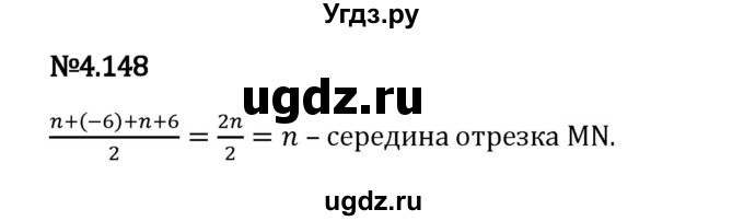 ГДЗ (Решебник 2023) по математике 6 класс Виленкин Н.Я. / §4 / упражнение / 4.148