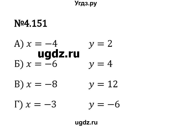 ГДЗ (Решебник 2023) по математике 6 класс Виленкин Н.Я. / §4 / упражнение / 4.151