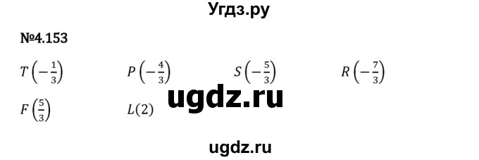 ГДЗ (Решебник 2023) по математике 6 класс Виленкин Н.Я. / §4 / упражнение / 4.153