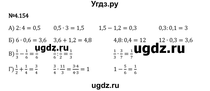 ГДЗ (Решебник 2023) по математике 6 класс Виленкин Н.Я. / §4 / упражнение / 4.154