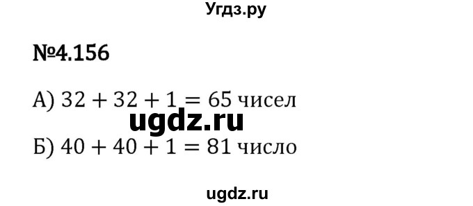 ГДЗ (Решебник 2023) по математике 6 класс Виленкин Н.Я. / §4 / упражнение / 4.156