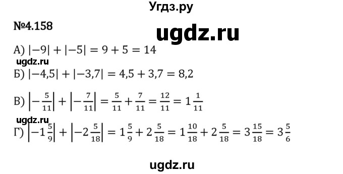 ГДЗ (Решебник 2023) по математике 6 класс Виленкин Н.Я. / §4 / упражнение / 4.158