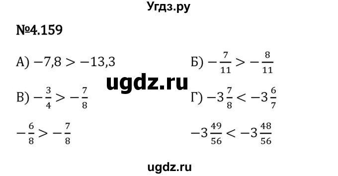 ГДЗ (Решебник 2023) по математике 6 класс Виленкин Н.Я. / §4 / упражнение / 4.159