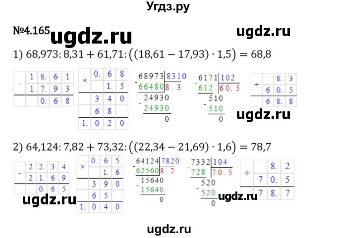 ГДЗ (Решебник 2023) по математике 6 класс Виленкин Н.Я. / §4 / упражнение / 4.165