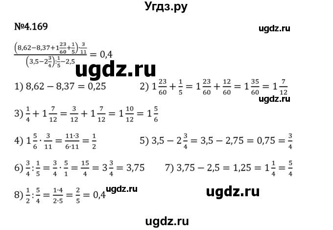 ГДЗ (Решебник 2023) по математике 6 класс Виленкин Н.Я. / §4 / упражнение / 4.169