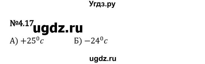 ГДЗ (Решебник 2023) по математике 6 класс Виленкин Н.Я. / §4 / упражнение / 4.17