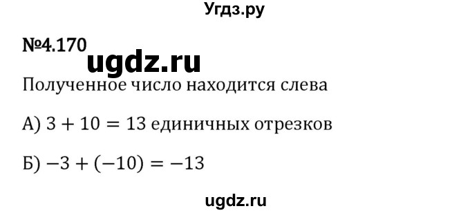 ГДЗ (Решебник 2023) по математике 6 класс Виленкин Н.Я. / §4 / упражнение / 4.170