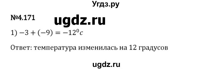 ГДЗ (Решебник 2023) по математике 6 класс Виленкин Н.Я. / §4 / упражнение / 4.171