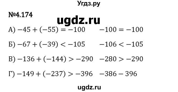 ГДЗ (Решебник 2023) по математике 6 класс Виленкин Н.Я. / §4 / упражнение / 4.174