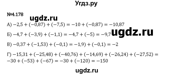 ГДЗ (Решебник 2023) по математике 6 класс Виленкин Н.Я. / §4 / упражнение / 4.178