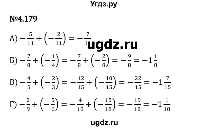 ГДЗ (Решебник 2023) по математике 6 класс Виленкин Н.Я. / §4 / упражнение / 4.179