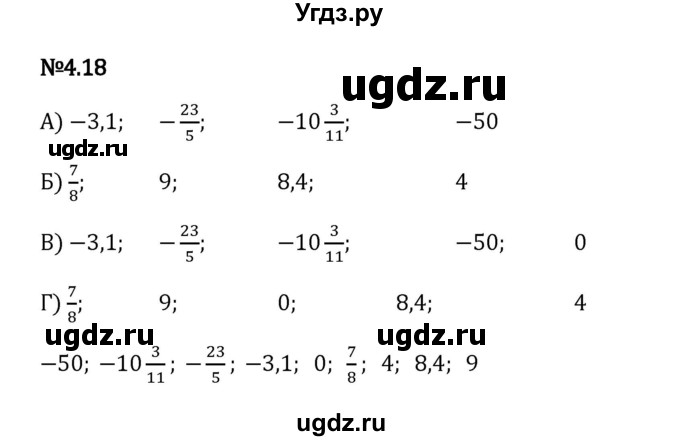 ГДЗ (Решебник 2023) по математике 6 класс Виленкин Н.Я. / §4 / упражнение / 4.18