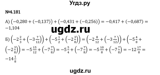 ГДЗ (Решебник 2023) по математике 6 класс Виленкин Н.Я. / §4 / упражнение / 4.181