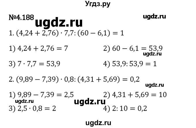 ГДЗ (Решебник 2023) по математике 6 класс Виленкин Н.Я. / §4 / упражнение / 4.188