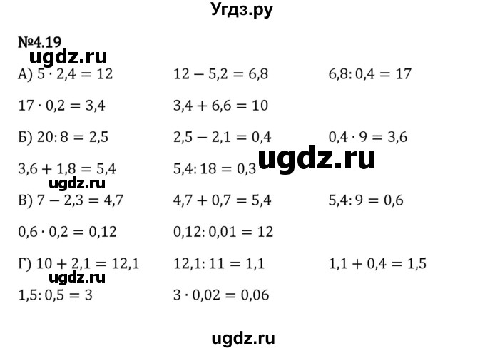 ГДЗ (Решебник 2023) по математике 6 класс Виленкин Н.Я. / §4 / упражнение / 4.19