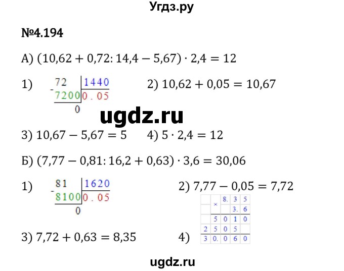 ГДЗ (Решебник 2023) по математике 6 класс Виленкин Н.Я. / §4 / упражнение / 4.194