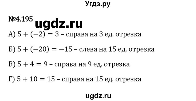 ГДЗ (Решебник 2023) по математике 6 класс Виленкин Н.Я. / §4 / упражнение / 4.195