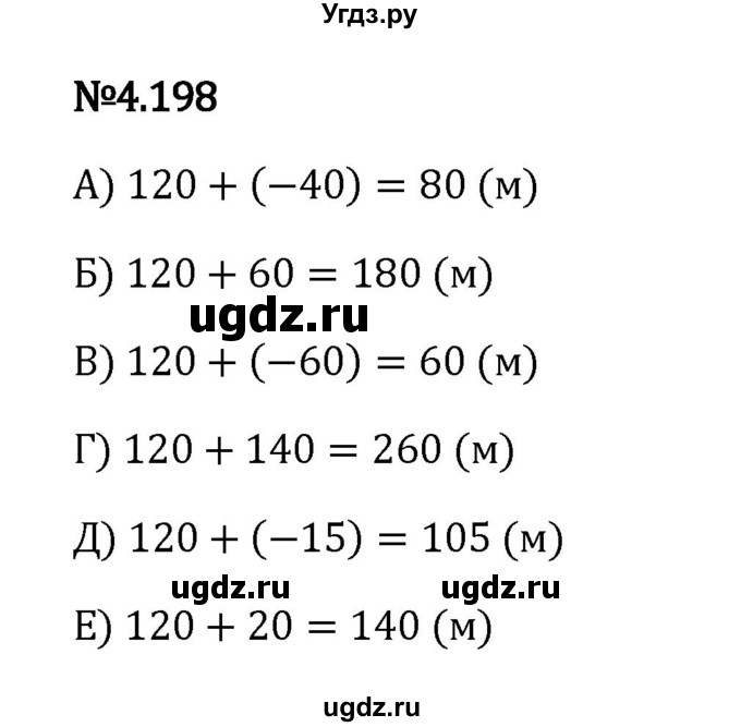 ГДЗ (Решебник 2023) по математике 6 класс Виленкин Н.Я. / §4 / упражнение / 4.198