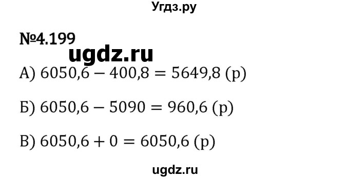 ГДЗ (Решебник 2023) по математике 6 класс Виленкин Н.Я. / §4 / упражнение / 4.199