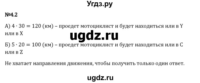 ГДЗ (Решебник 2023) по математике 6 класс Виленкин Н.Я. / §4 / упражнение / 4.2