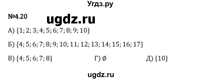 ГДЗ (Решебник 2023) по математике 6 класс Виленкин Н.Я. / §4 / упражнение / 4.20