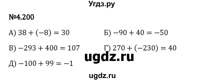 ГДЗ (Решебник 2023) по математике 6 класс Виленкин Н.Я. / §4 / упражнение / 4.200