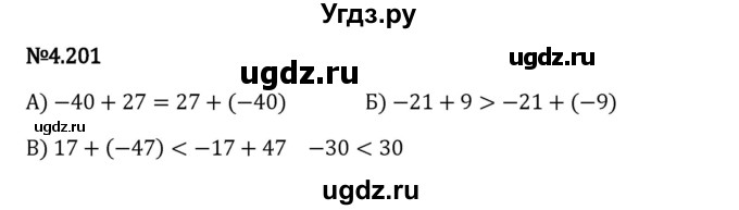 ГДЗ (Решебник 2023) по математике 6 класс Виленкин Н.Я. / §4 / упражнение / 4.201