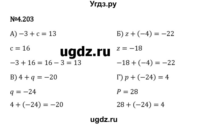 ГДЗ (Решебник 2023) по математике 6 класс Виленкин Н.Я. / §4 / упражнение / 4.203