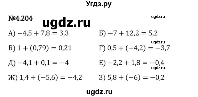 ГДЗ (Решебник 2023) по математике 6 класс Виленкин Н.Я. / §4 / упражнение / 4.204