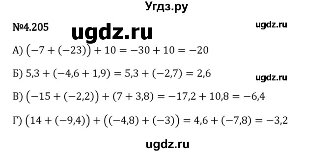 ГДЗ (Решебник 2023) по математике 6 класс Виленкин Н.Я. / §4 / упражнение / 4.205