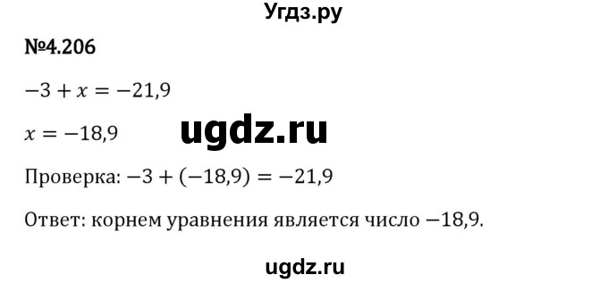 ГДЗ (Решебник 2023) по математике 6 класс Виленкин Н.Я. / §4 / упражнение / 4.206