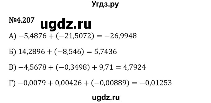 ГДЗ (Решебник 2023) по математике 6 класс Виленкин Н.Я. / §4 / упражнение / 4.207