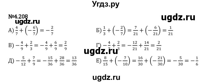 ГДЗ (Решебник 2023) по математике 6 класс Виленкин Н.Я. / §4 / упражнение / 4.208