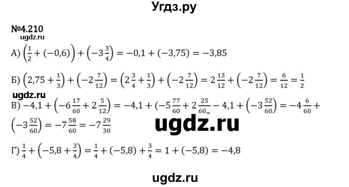 ГДЗ (Решебник 2023) по математике 6 класс Виленкин Н.Я. / §4 / упражнение / 4.210