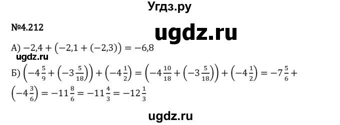 ГДЗ (Решебник 2023) по математике 6 класс Виленкин Н.Я. / §4 / упражнение / 4.212