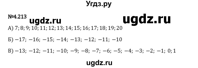 ГДЗ (Решебник 2023) по математике 6 класс Виленкин Н.Я. / §4 / упражнение / 4.213