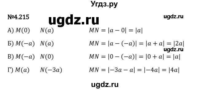 ГДЗ (Решебник 2023) по математике 6 класс Виленкин Н.Я. / §4 / упражнение / 4.215