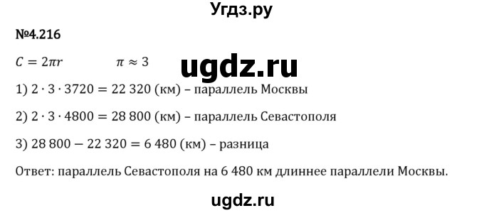 ГДЗ (Решебник 2023) по математике 6 класс Виленкин Н.Я. / §4 / упражнение / 4.216