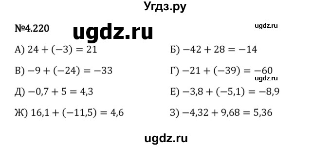 ГДЗ (Решебник 2023) по математике 6 класс Виленкин Н.Я. / §4 / упражнение / 4.220