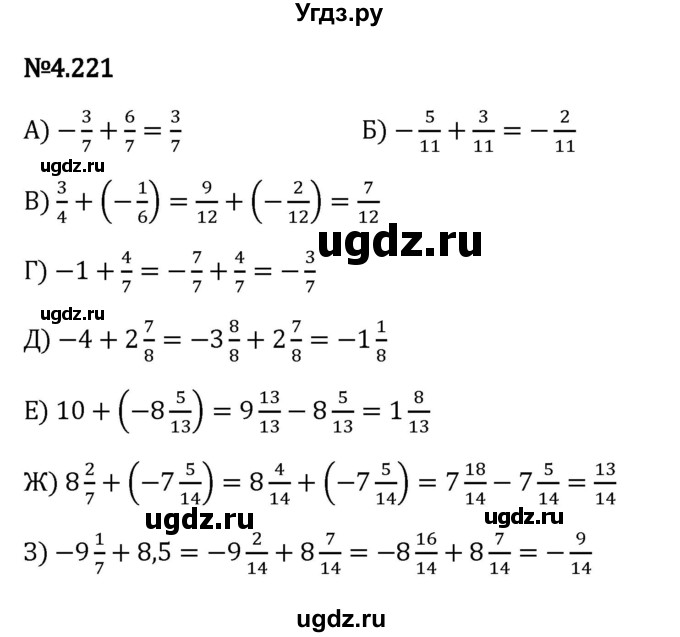 ГДЗ (Решебник 2023) по математике 6 класс Виленкин Н.Я. / §4 / упражнение / 4.221